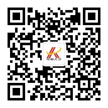 花?人才发展服务号扫码报名